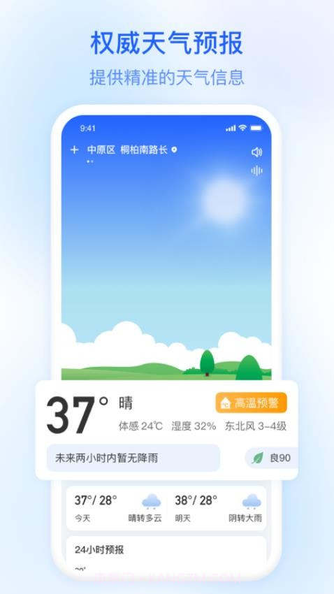 今日天气纯净版v3.5.03截图
