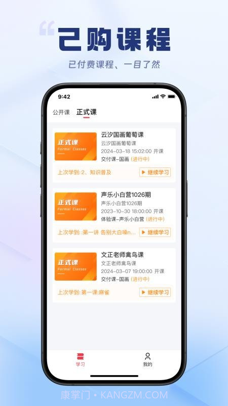 轻舟云课堂官方版v1.4.0截图