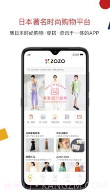 ZOZOv2.3.24截图