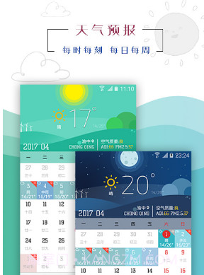 日历天气v6.0.29截图