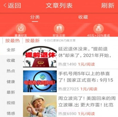 飞鹰资讯v1.25截图