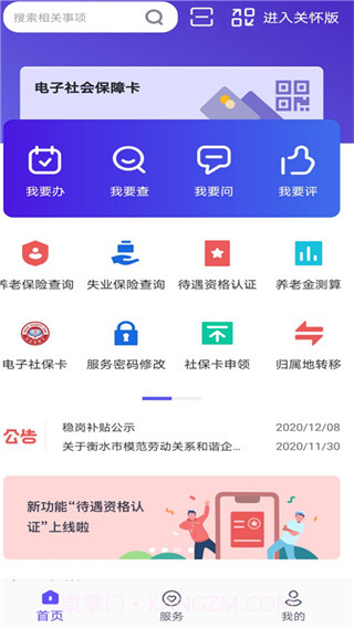 衡水人社公共服务平台v1.1.24截图