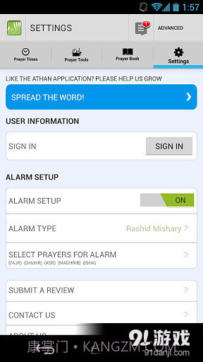 Athan5.7.7截图