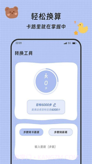 流水计步v3.5.0截图