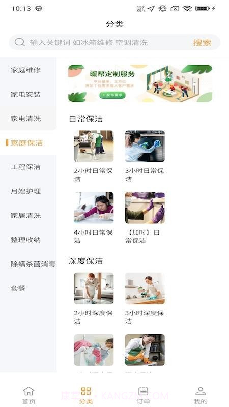 暖帮官网版v1.1.1截图