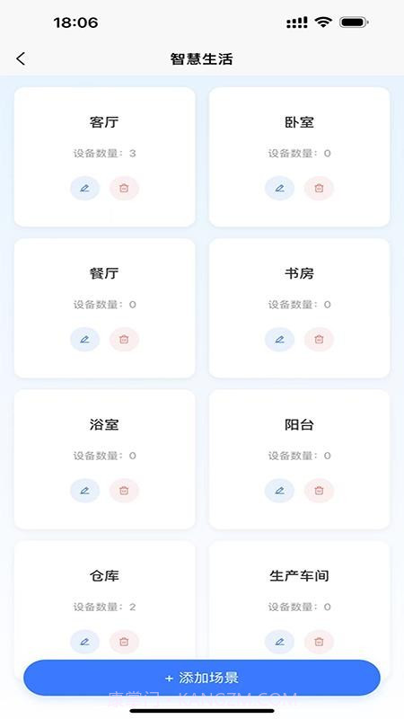 智卫云正式版v1.1.1截图