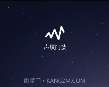 得意声纹门禁v3.2.29截图