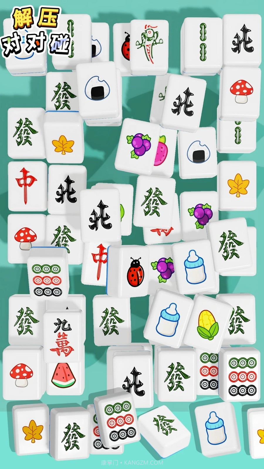 解压对对碰官方版v1.0.2截图