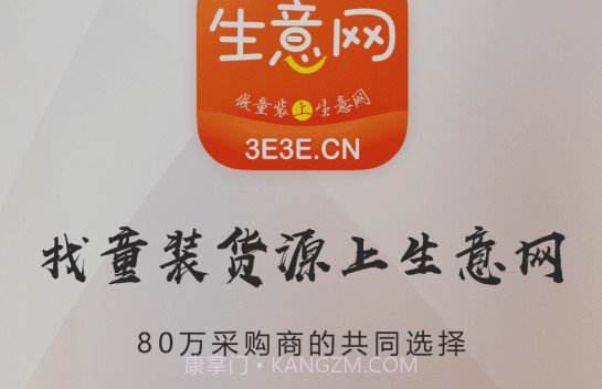 生意网童装货源v3.6.29截图