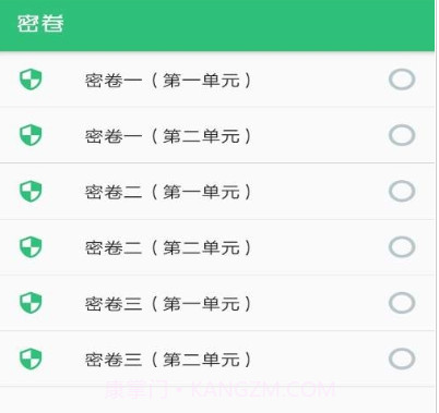 中医师承出师考题库v2.77截图