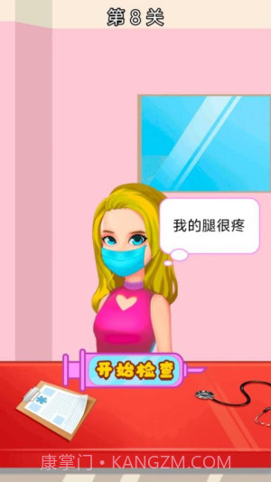 医生来啦中文版v1.0.0截图