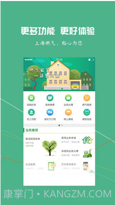 上海燃气(上海燃气充值)v4.2.4 安卓正式版v4.2.18截图