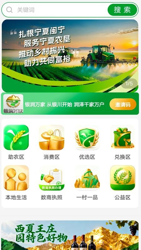 银润万家无会员v2.0.0截图