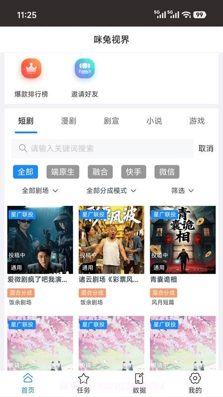 咪兔视界会员免登录v1.1.1截图