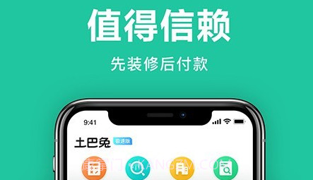 土巴兔极速版v3.0.27截图