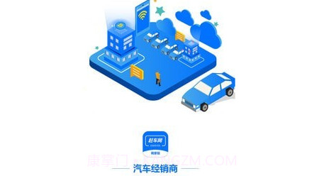 赶车网商家版v1.0.28截图