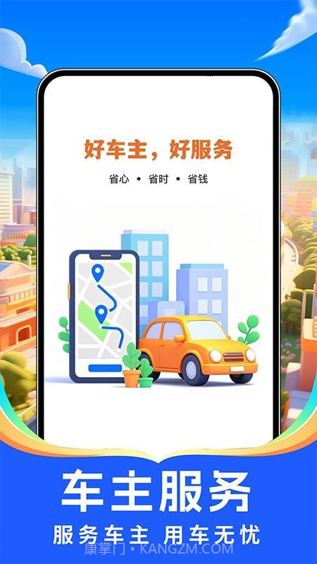 出行好车主会员免登录v1.0.3截图