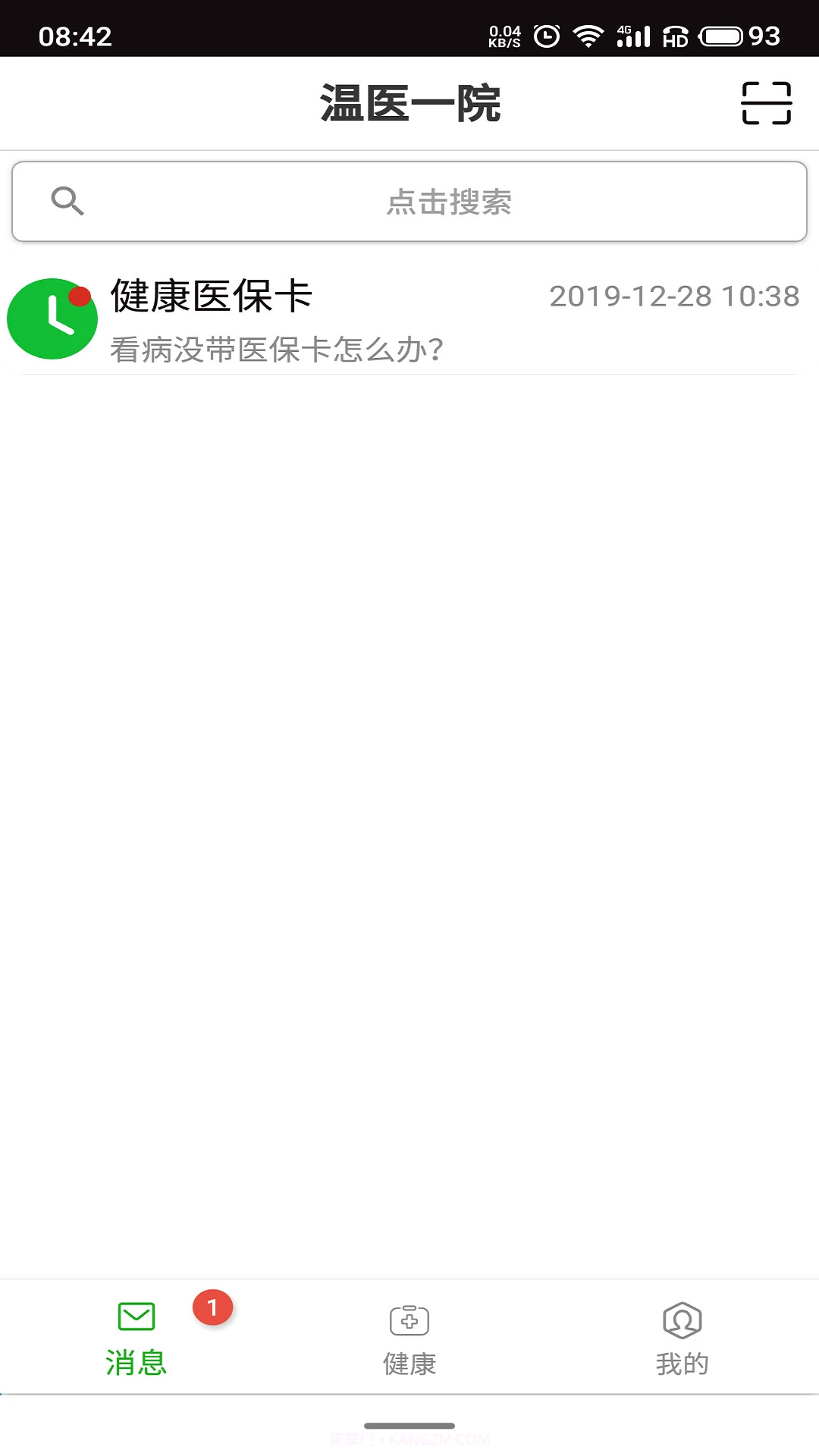 温医一院会员免登录3.0.2截图