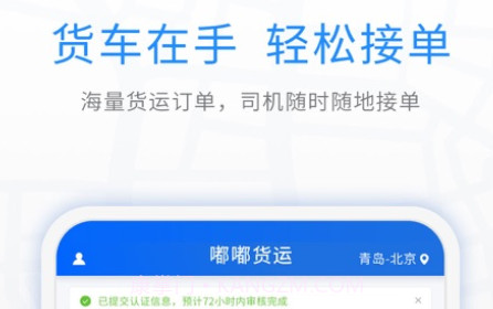 煤嘟网司机版v1.27截图