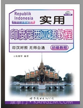 实用印度尼西亚语教程v2.67.30截图
