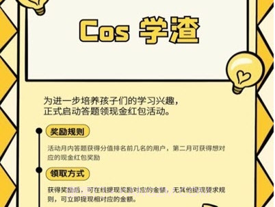 Cos学渣v1.0.26截图