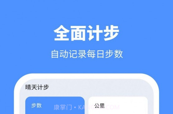 晴天计步v1.0.23截图