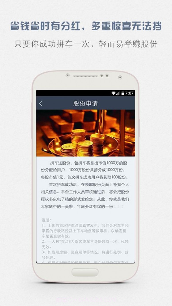 出行拼车王v2.82截图