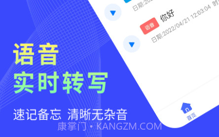 捷速录音转文字v1.0.26截图