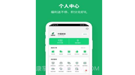 村邮达v3.0.25截图