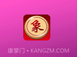 快乐象棋v1.21截图