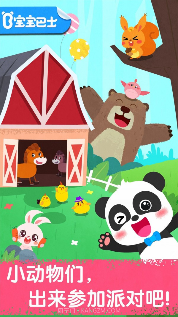 宝宝音乐派对9.56.10.15截图