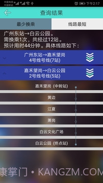 广州地铁查询无会员v1.9截图