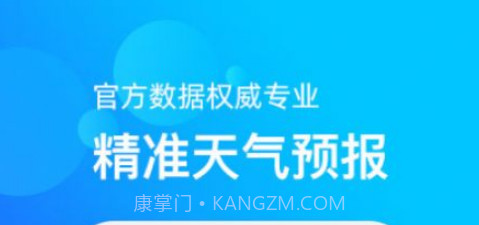 看看天气预报V2.28截图