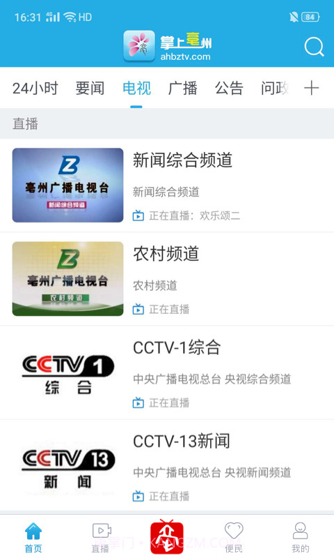 掌上亳州定制版v3.0.3.14截图