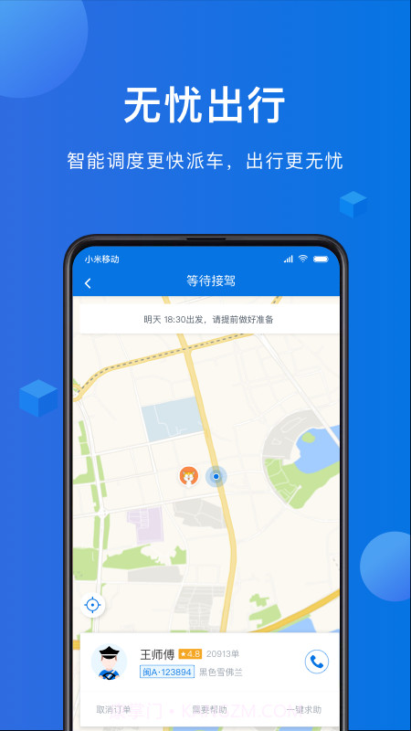 八骏马出行极速1.0.17截图