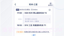 华圣商旅v9.30.21截图