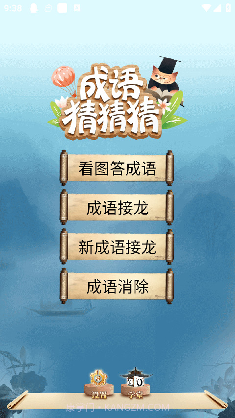 成语猜猜猜单机版v8.9.7截图