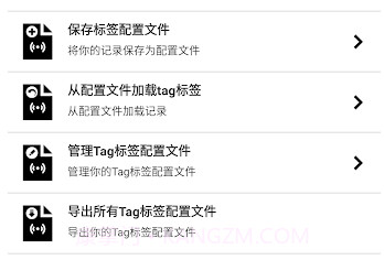 NFC Tools Pro汉化版v8.22截图