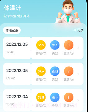丫丫温度计助手v1.24截图