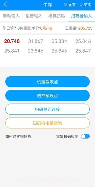 迅捷抄码器8.1.22截图