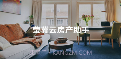 莹冀云房产助手v1.0.23截图