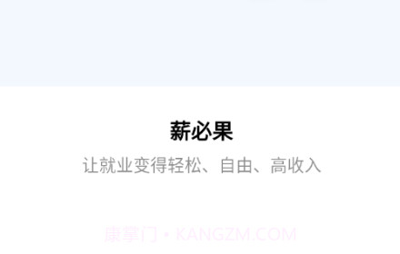 薪必果企业端v1.0.29截图