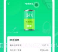 充电达人正版v1.0.20截图