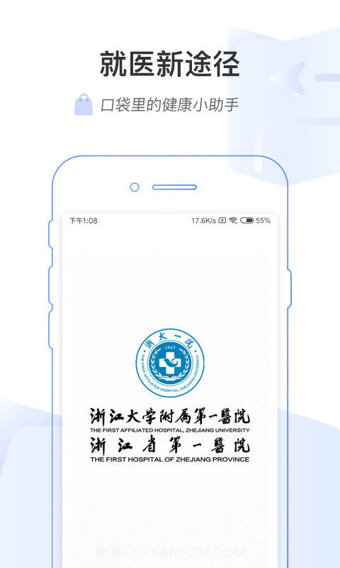 掌上浙一v5.1.19截图