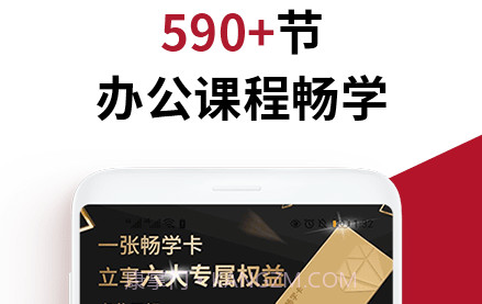 office办公学习v1.0.27截图