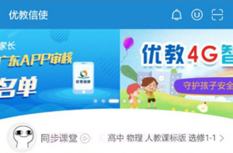优教通v1.24截图