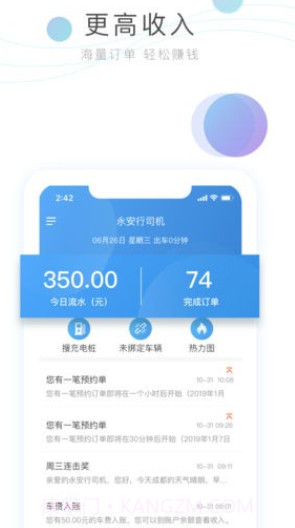 永安行司机v2.0.27截图