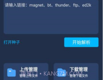 MT下载器(手机磁力下载工具)V1.1.4 安卓V1.1.22截图