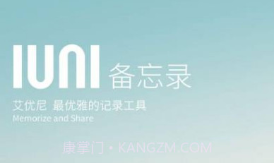 IUNI备忘录免费版v1.24截图