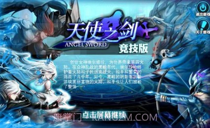 天使之剑竞技版V2.23截图